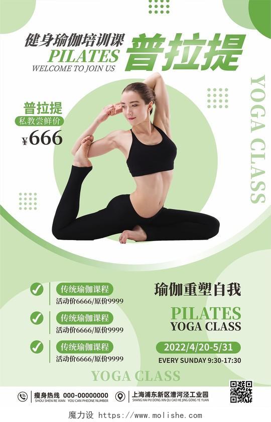 瑜伽私教课程图拉提促销优惠打折海报宣传单瑜伽海报